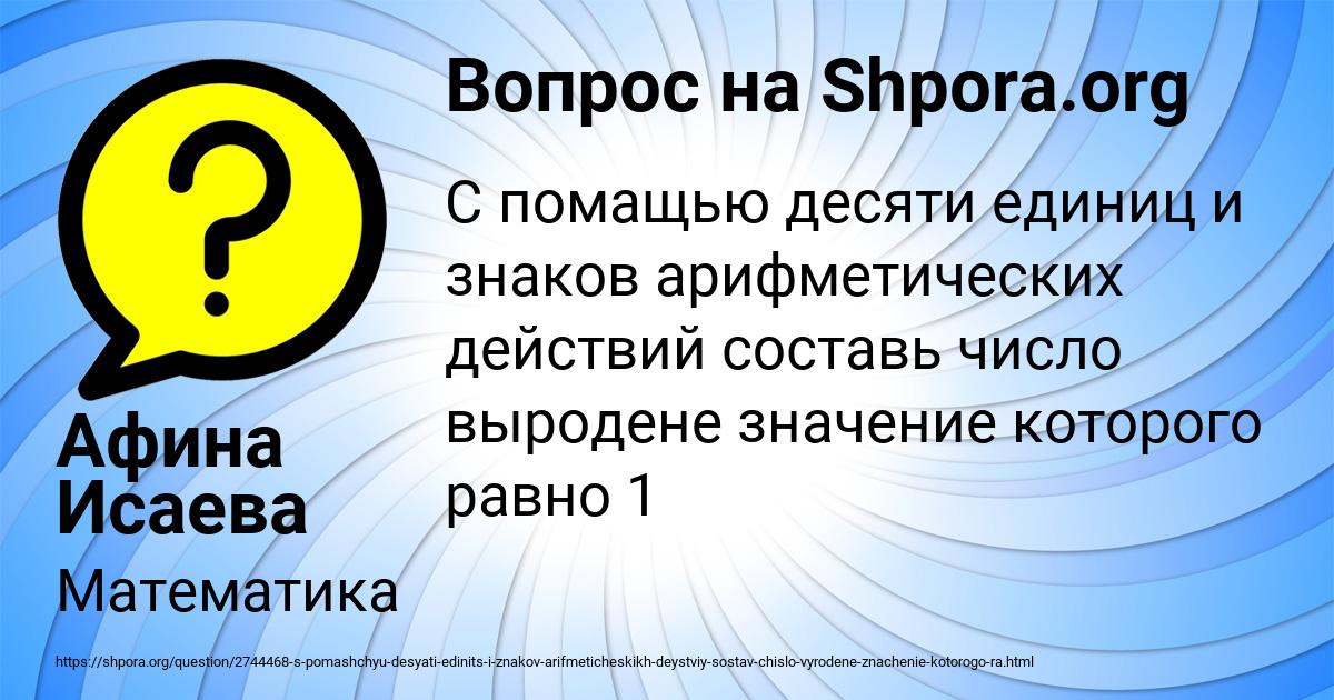 Картинка с текстом вопроса от пользователя Афина Исаева
