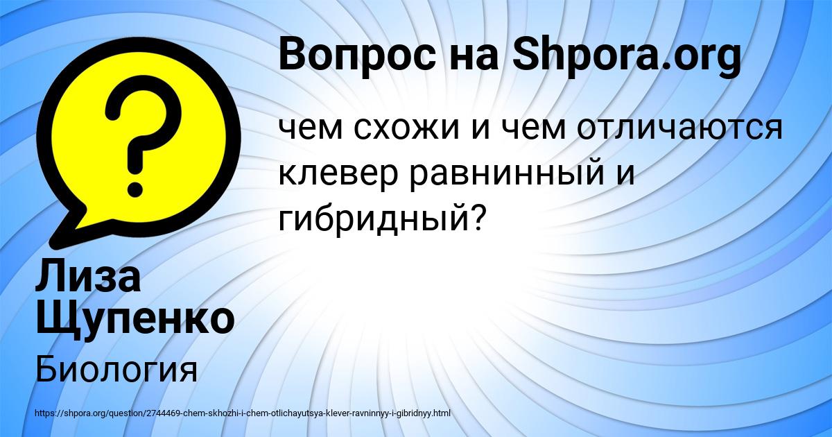 Картинка с текстом вопроса от пользователя Лиза Щупенко