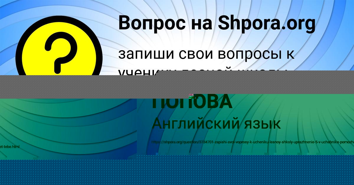 Картинка с текстом вопроса от пользователя Ира Передрий