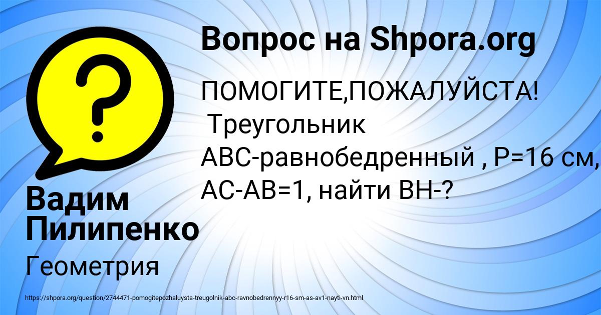 Картинка с текстом вопроса от пользователя Вадим Пилипенко