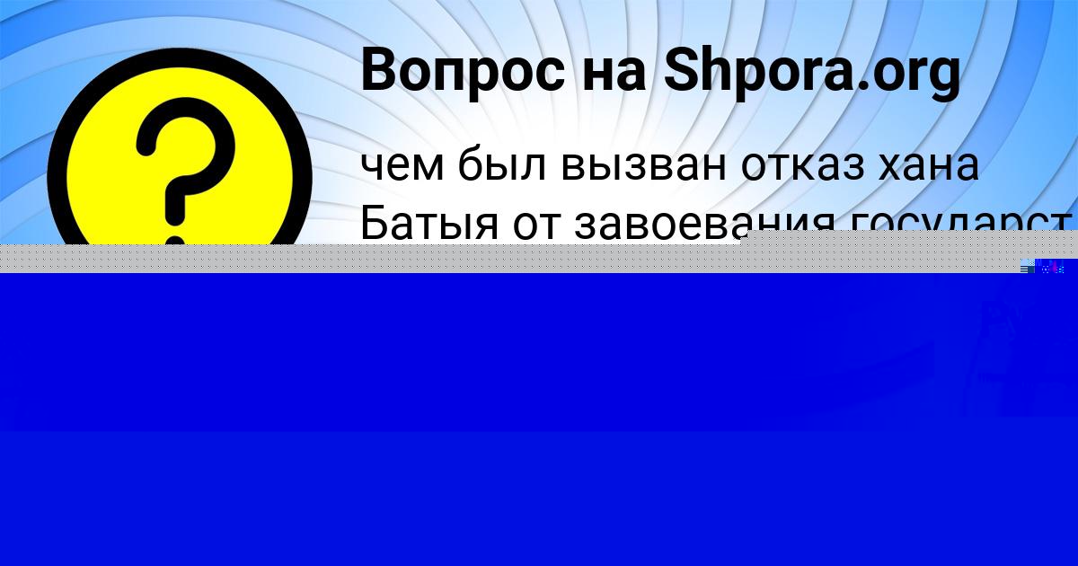 Картинка с текстом вопроса от пользователя Аида Швец