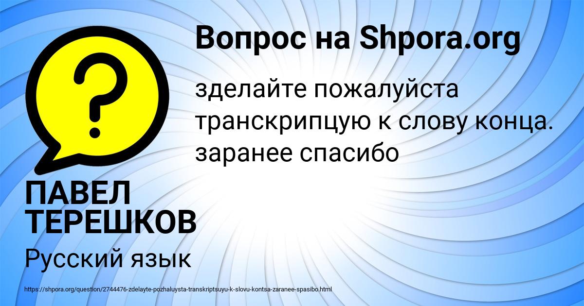 Картинка с текстом вопроса от пользователя ПАВЕЛ ТЕРЕШКОВ