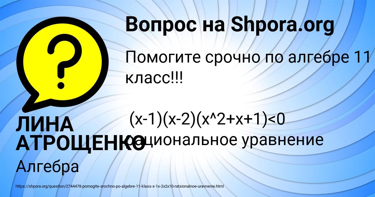 Картинка с текстом вопроса от пользователя ЛИНА АТРОЩЕНКО