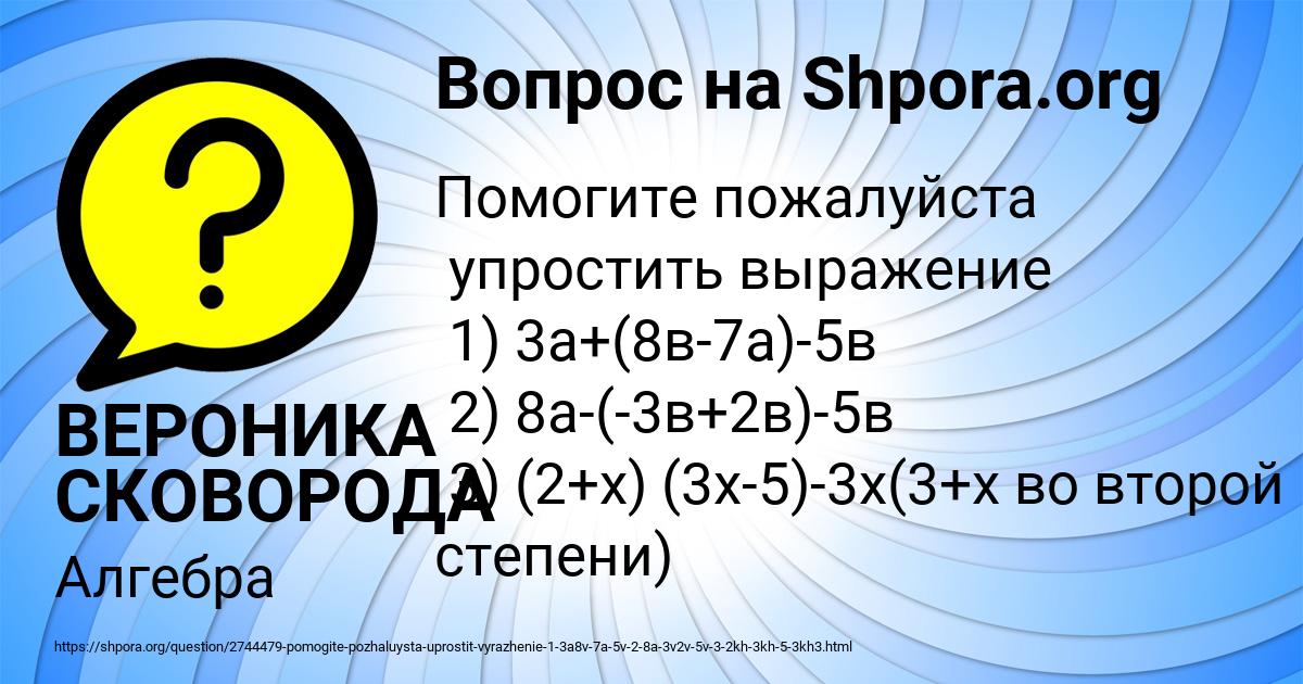 Картинка с текстом вопроса от пользователя ВЕРОНИКА СКОВОРОДА
