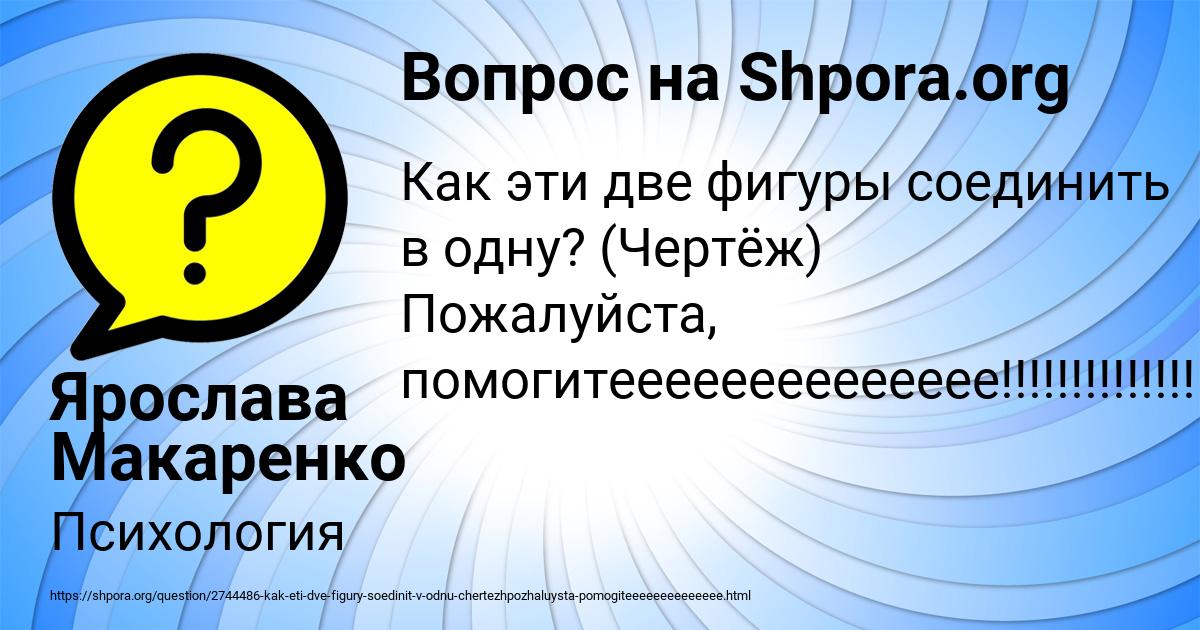 Картинка с текстом вопроса от пользователя Ярослава Макаренко