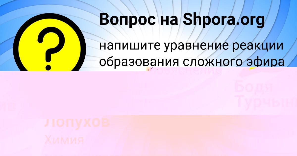 Картинка с текстом вопроса от пользователя Бодя Турчынив