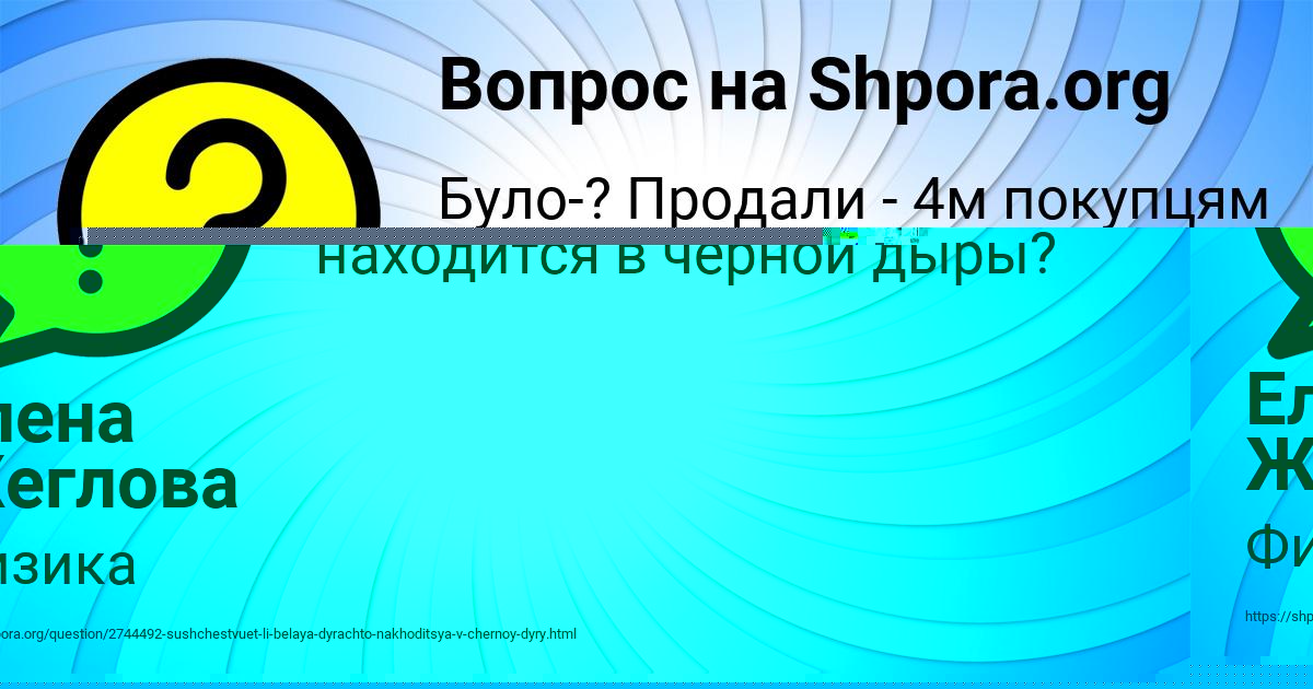 Картинка с текстом вопроса от пользователя Елена Жеглова