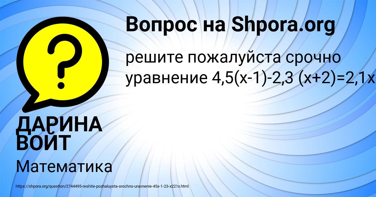 Картинка с текстом вопроса от пользователя ДАРИНА ВОЙТ