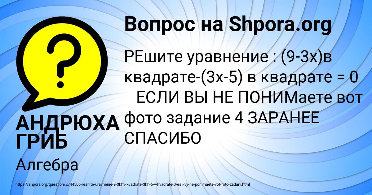 Картинка с текстом вопроса от пользователя АНДРЮХА ГРИБ