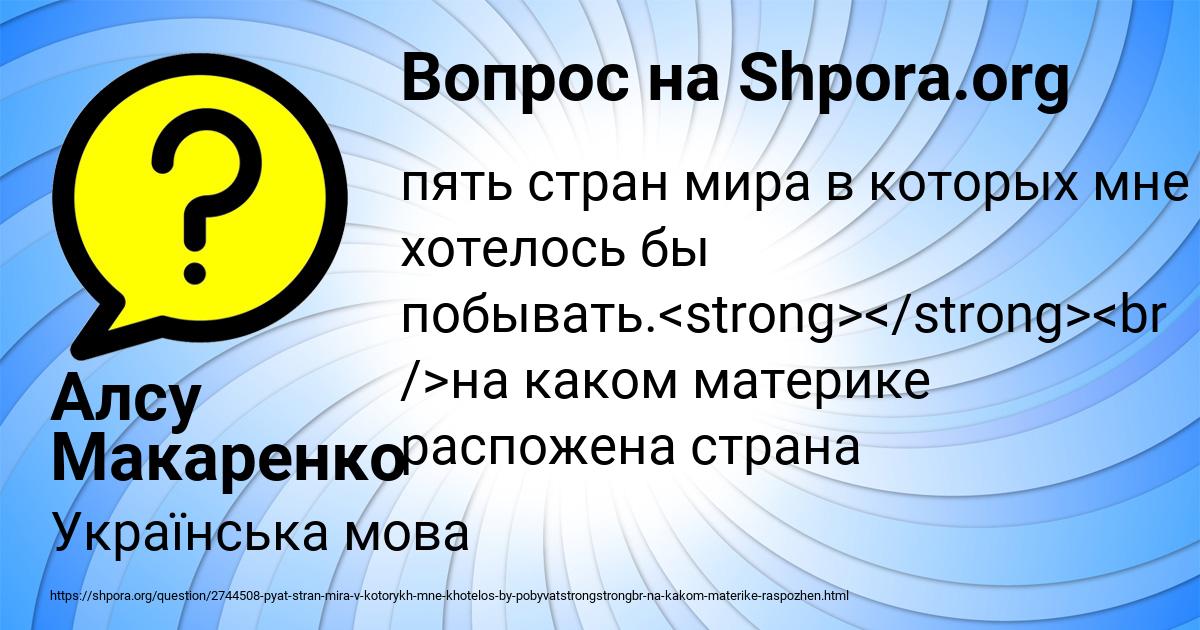 Картинка с текстом вопроса от пользователя Алсу Макаренко