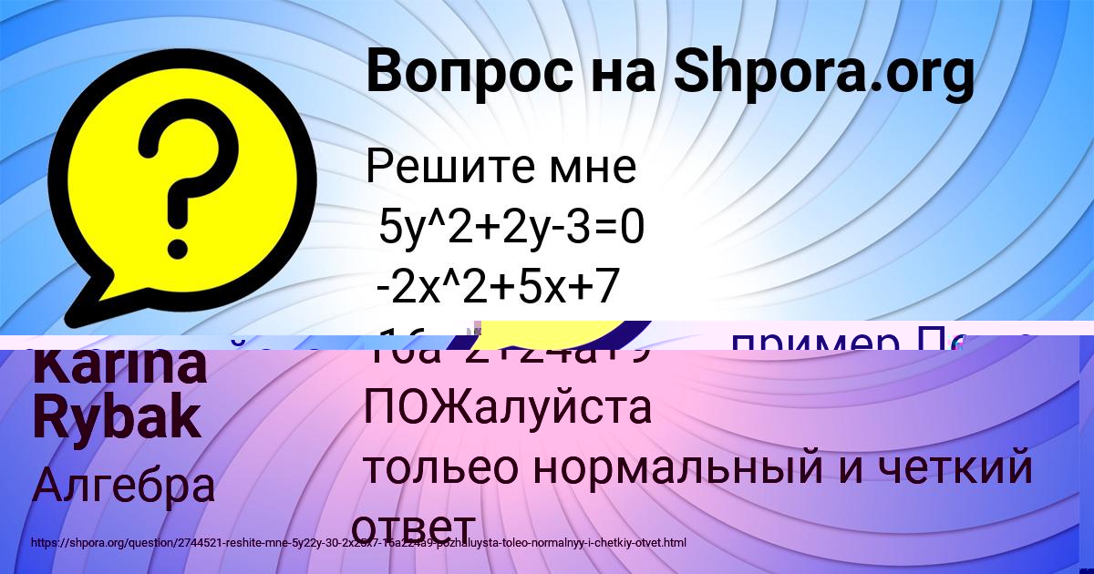 Картинка с текстом вопроса от пользователя Karina Rybak