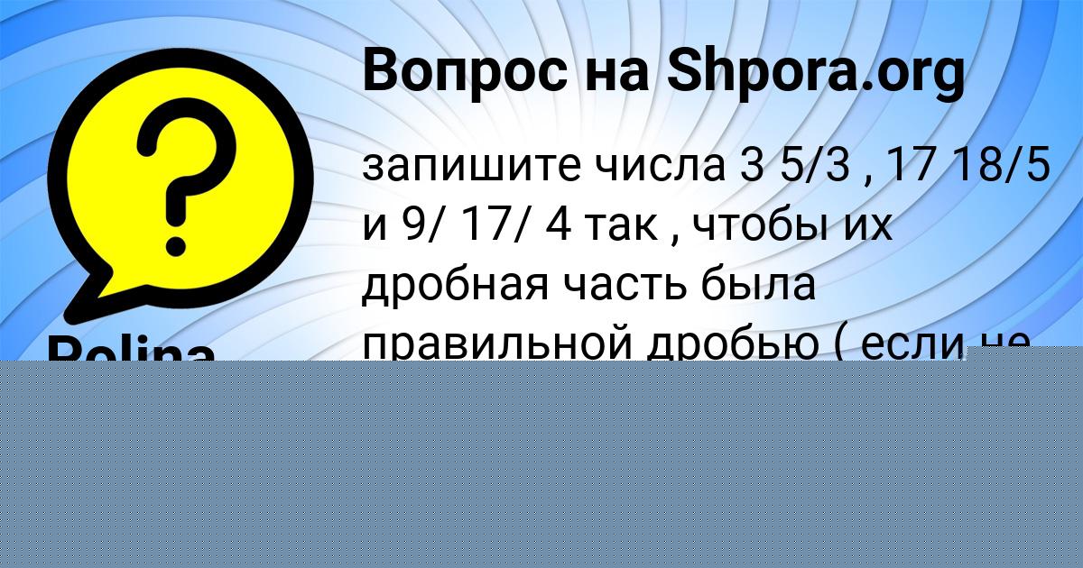 Картинка с текстом вопроса от пользователя РАДИСЛАВ АНИЩЕНКО