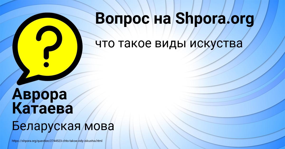 Картинка с текстом вопроса от пользователя Аврора Катаева