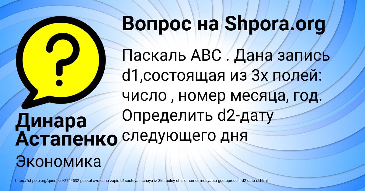 Картинка с текстом вопроса от пользователя Динара Астапенко 