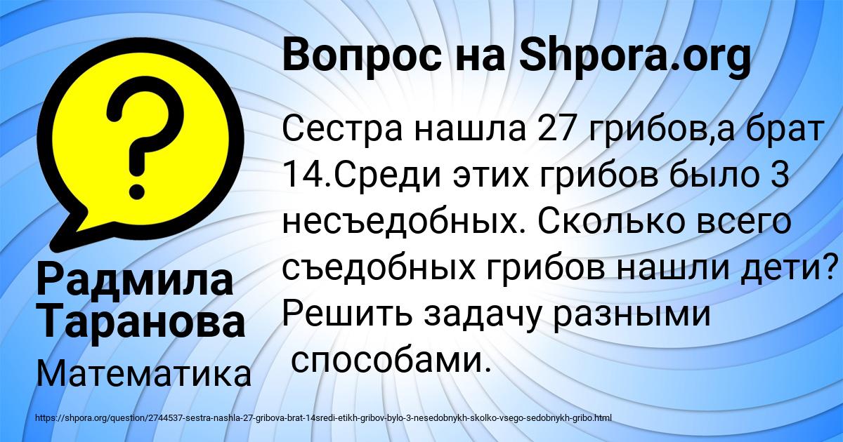 Картинка с текстом вопроса от пользователя Радмила Таранова
