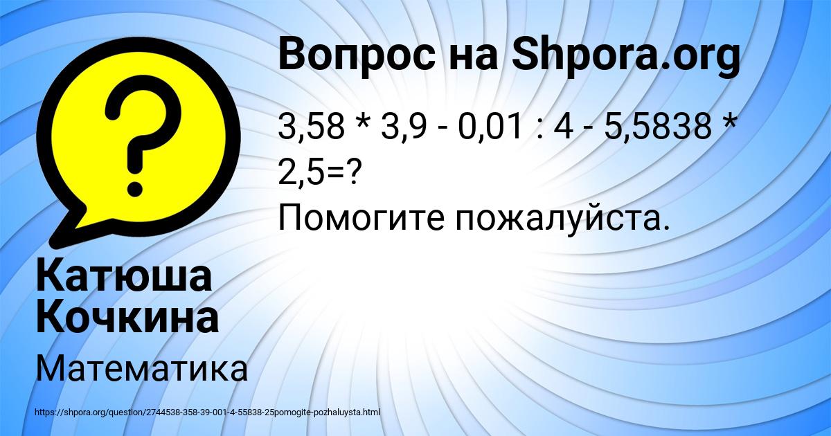 Картинка с текстом вопроса от пользователя Катюша Кочкина
