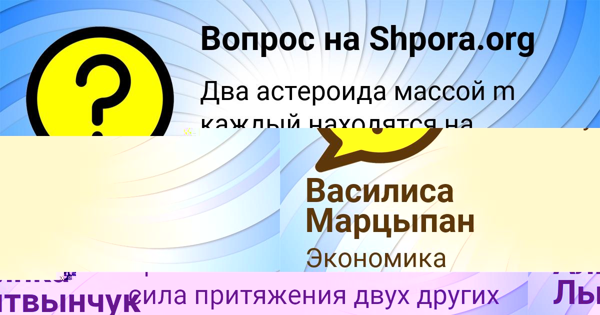 Картинка с текстом вопроса от пользователя Василиса Марцыпан
