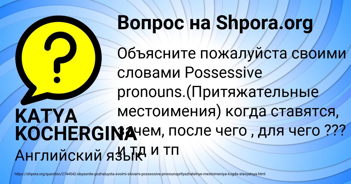 Картинка с текстом вопроса от пользователя KATYA KOCHERGINA