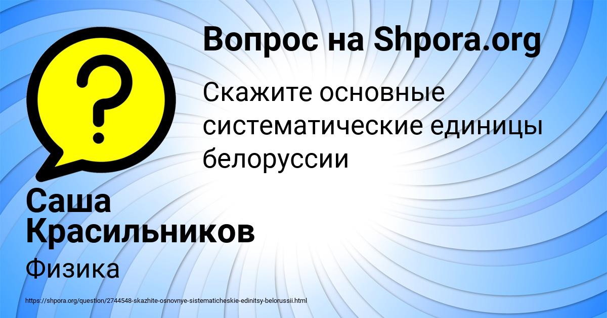 Картинка с текстом вопроса от пользователя Саша Красильников