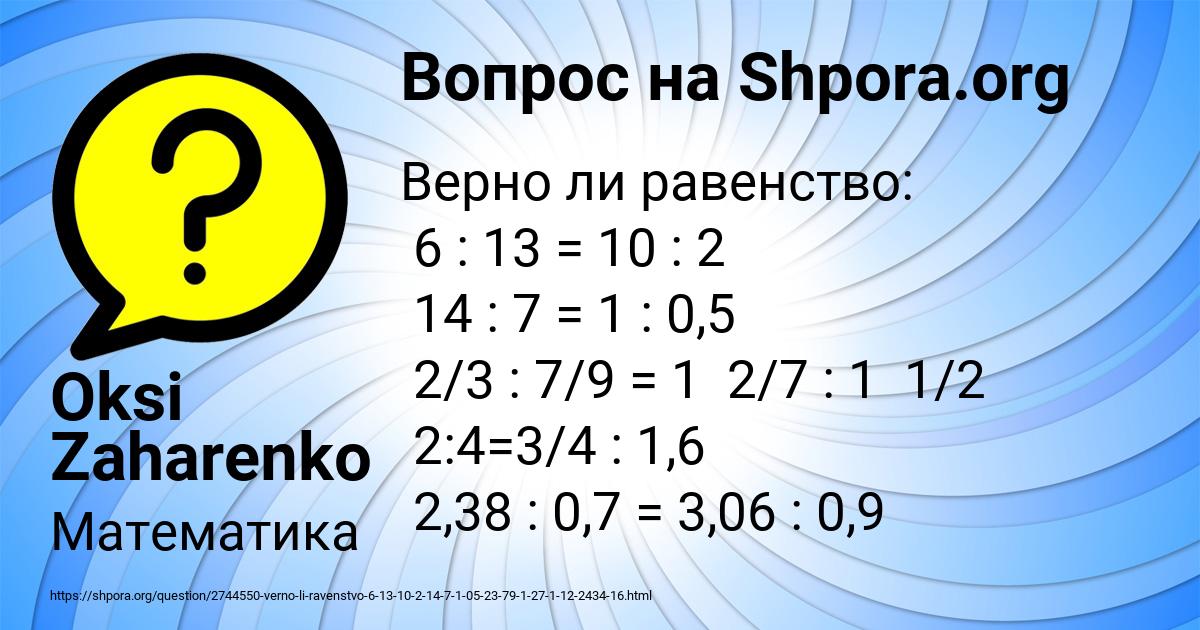 Картинка с текстом вопроса от пользователя Oksi Zaharenko