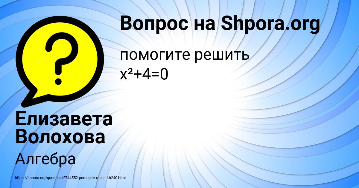 Картинка с текстом вопроса от пользователя Елизавета Волохова