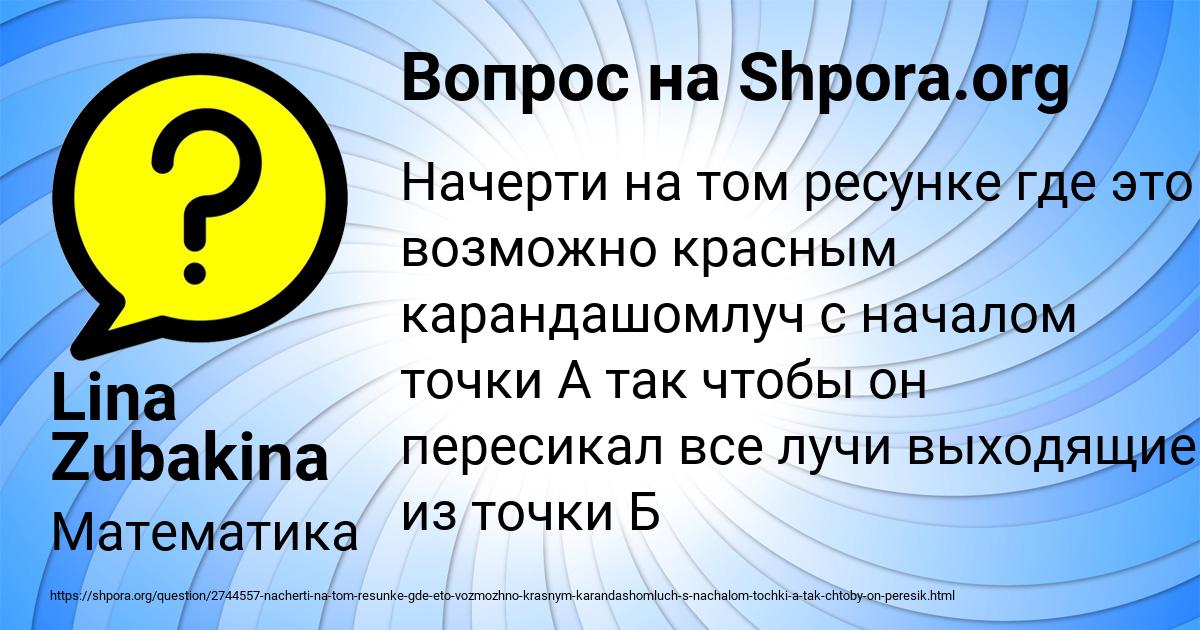 Картинка с текстом вопроса от пользователя Lina Zubakina