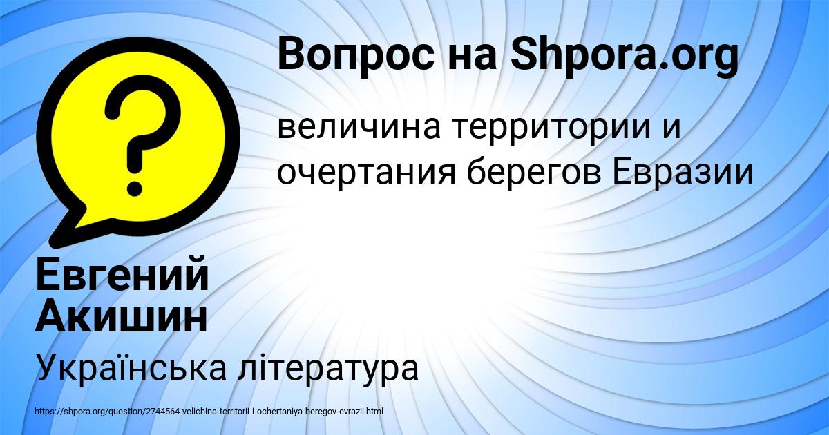 Картинка с текстом вопроса от пользователя Евгений Акишин