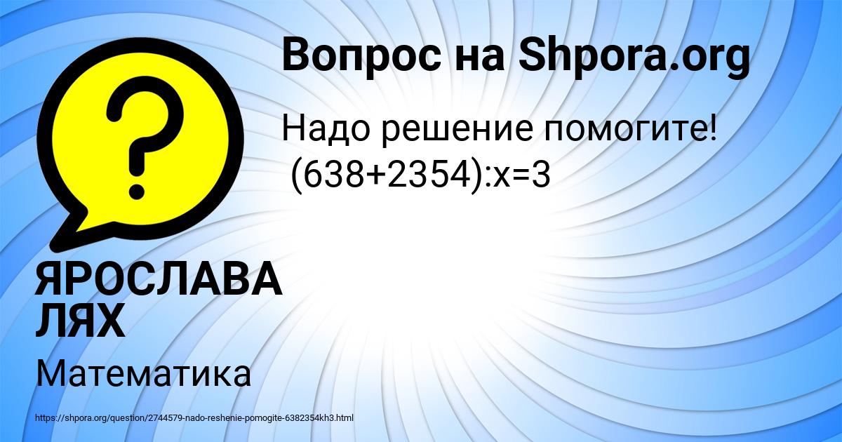 Картинка с текстом вопроса от пользователя ЯРОСЛАВА ЛЯХ