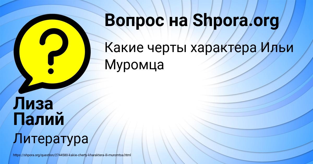 Картинка с текстом вопроса от пользователя Лиза Палий