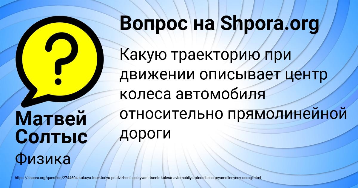 Картинка с текстом вопроса от пользователя Матвей Солтыс
