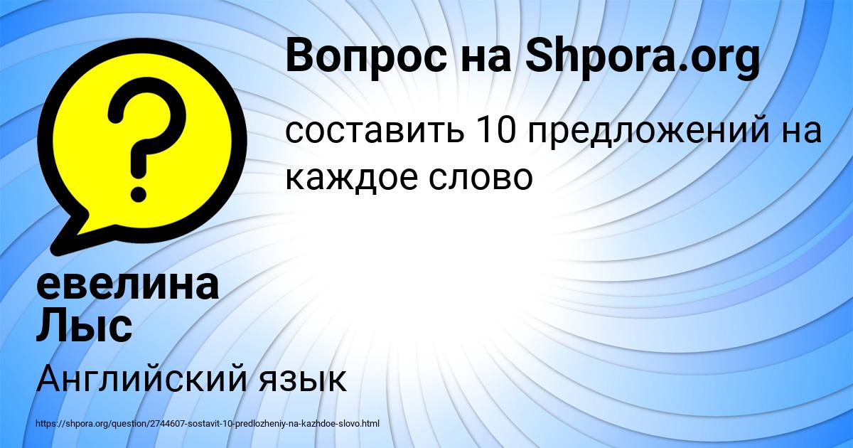 Картинка с текстом вопроса от пользователя евелина Лыс