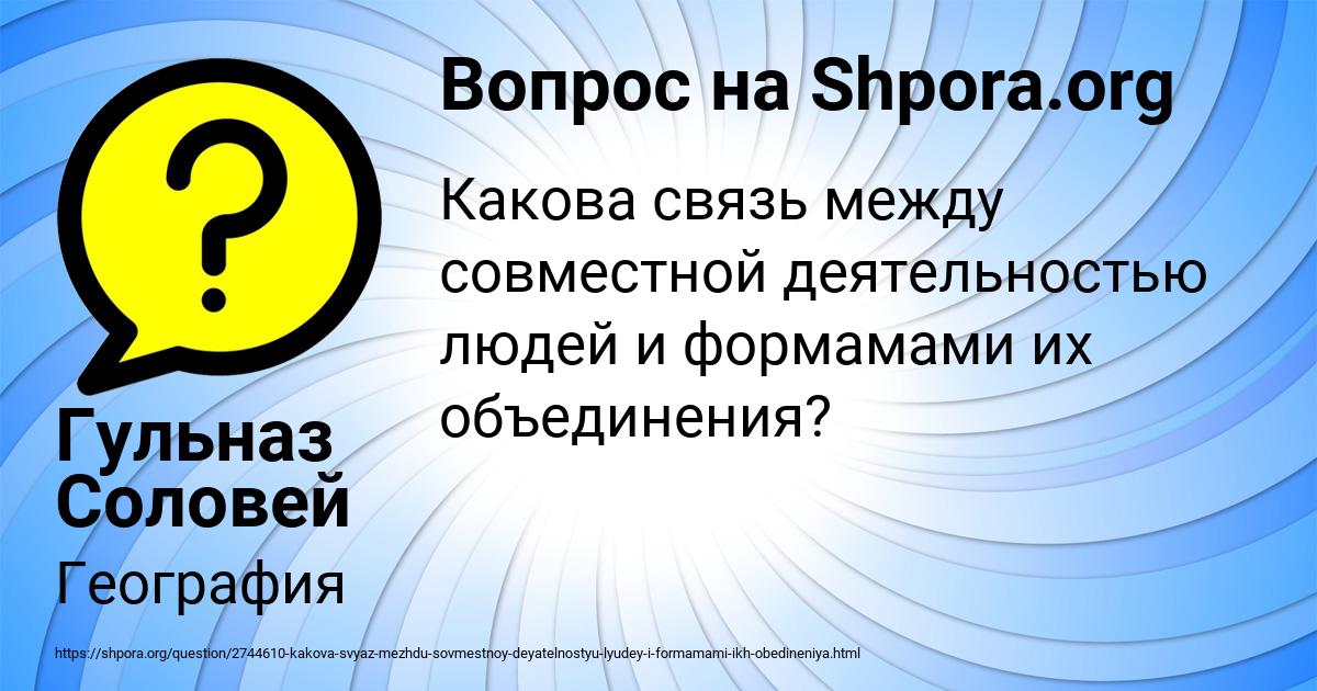 Картинка с текстом вопроса от пользователя Гульназ Соловей