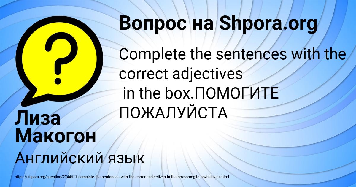 Картинка с текстом вопроса от пользователя Лиза Макогон