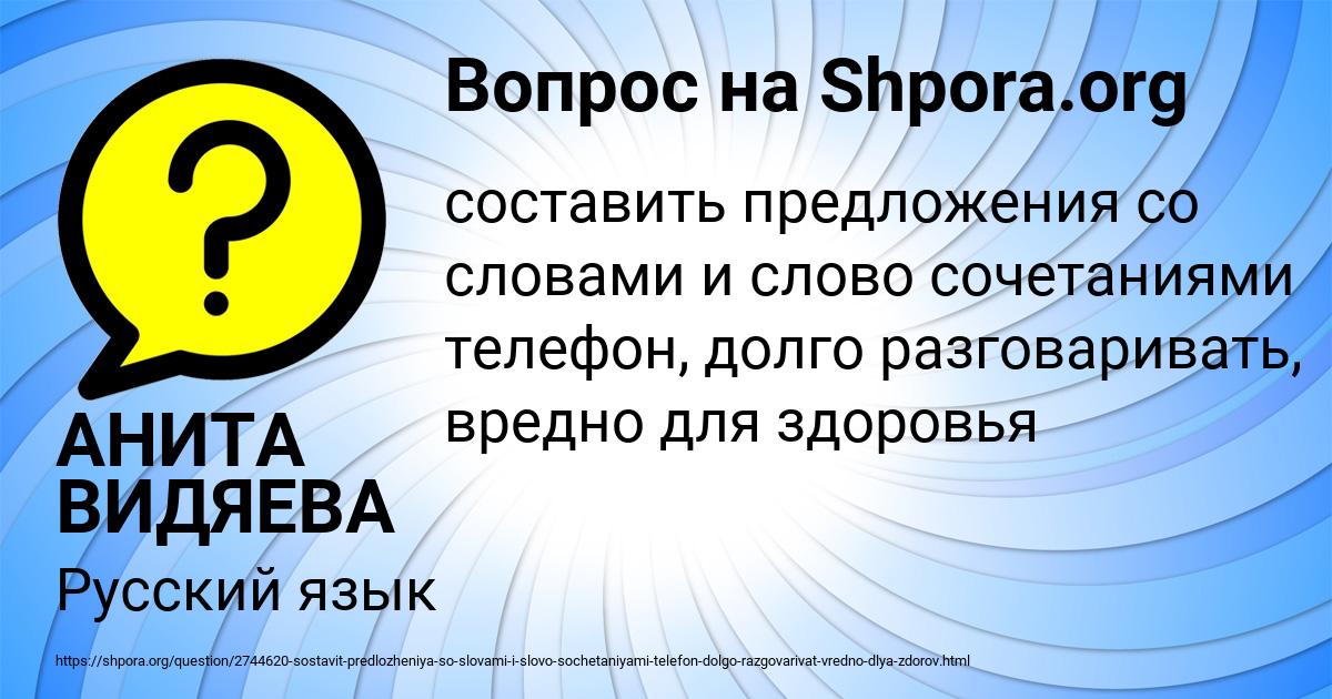 Картинка с текстом вопроса от пользователя АНИТА ВИДЯЕВА