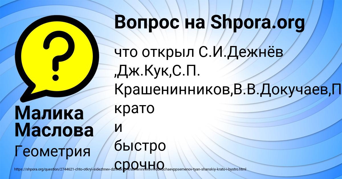 Картинка с текстом вопроса от пользователя Малика Маслова