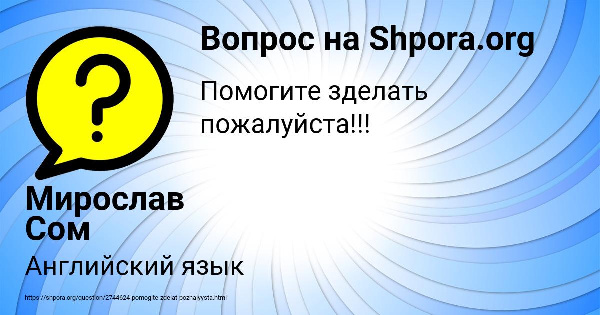 Картинка с текстом вопроса от пользователя Мирослав Сом