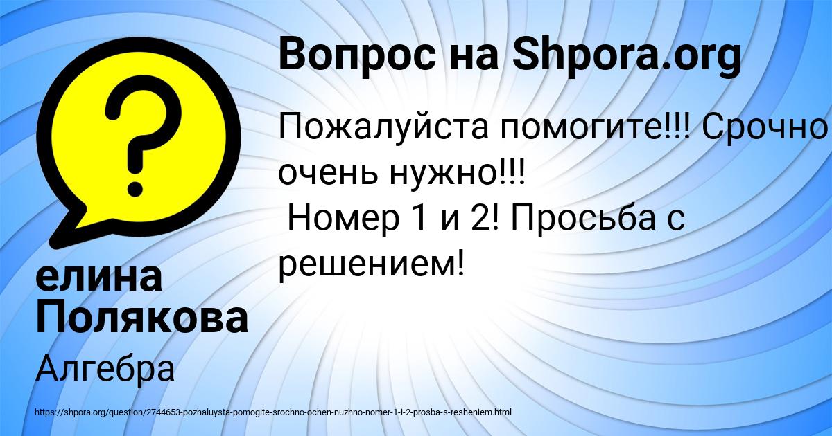 Картинка с текстом вопроса от пользователя елина Полякова