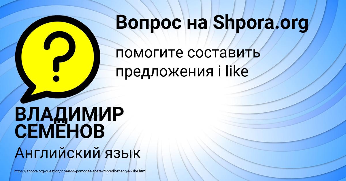 Картинка с текстом вопроса от пользователя ВЛАДИМИР СЕМЁНОВ