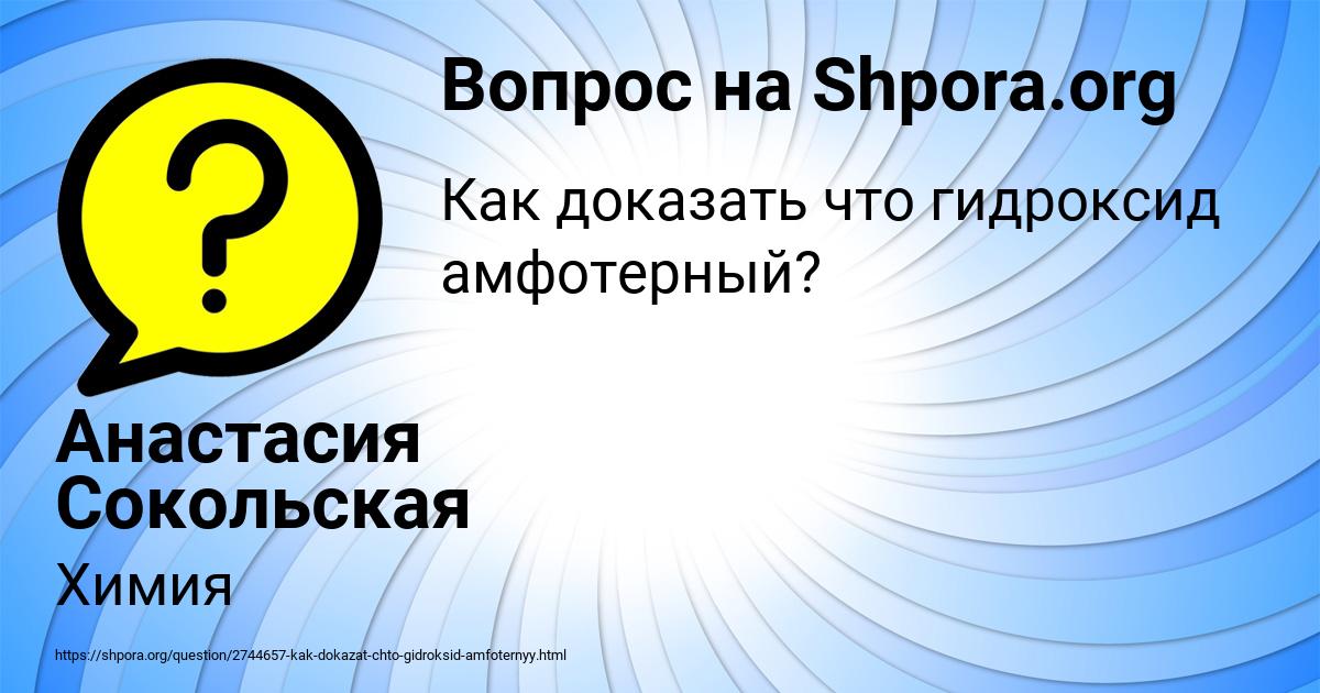 Картинка с текстом вопроса от пользователя Анастасия Сокольская