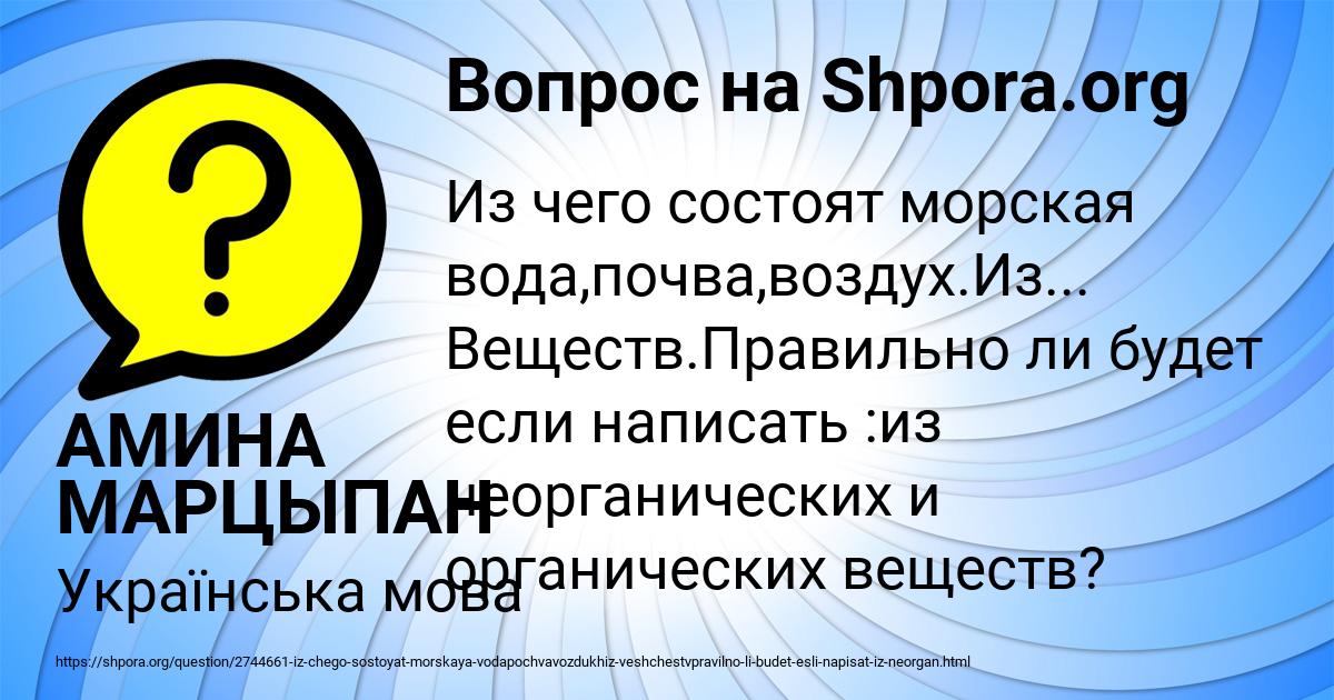 Картинка с текстом вопроса от пользователя АМИНА МАРЦЫПАН
