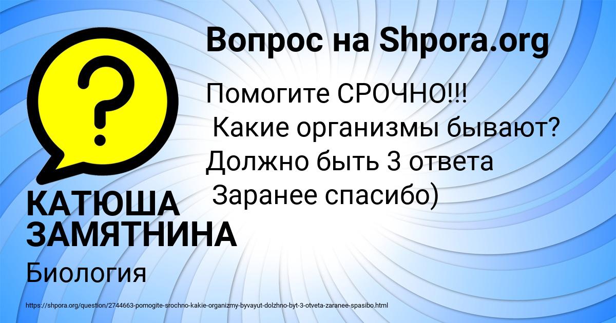 Картинка с текстом вопроса от пользователя КАТЮША ЗАМЯТНИНА