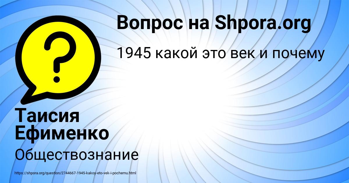 Картинка с текстом вопроса от пользователя Таисия Ефименко