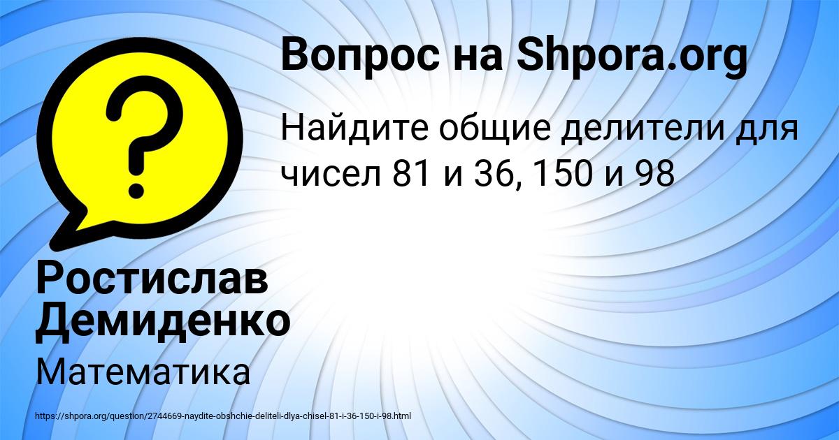 Картинка с текстом вопроса от пользователя Ростислав Демиденко