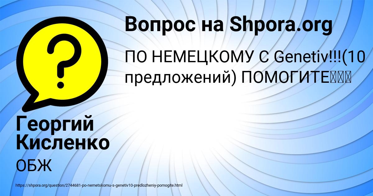 Картинка с текстом вопроса от пользователя Георгий Кисленко