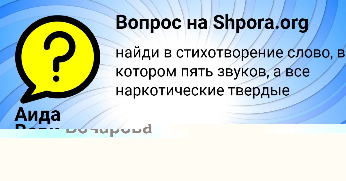 Картинка с текстом вопроса от пользователя Аида Вовк