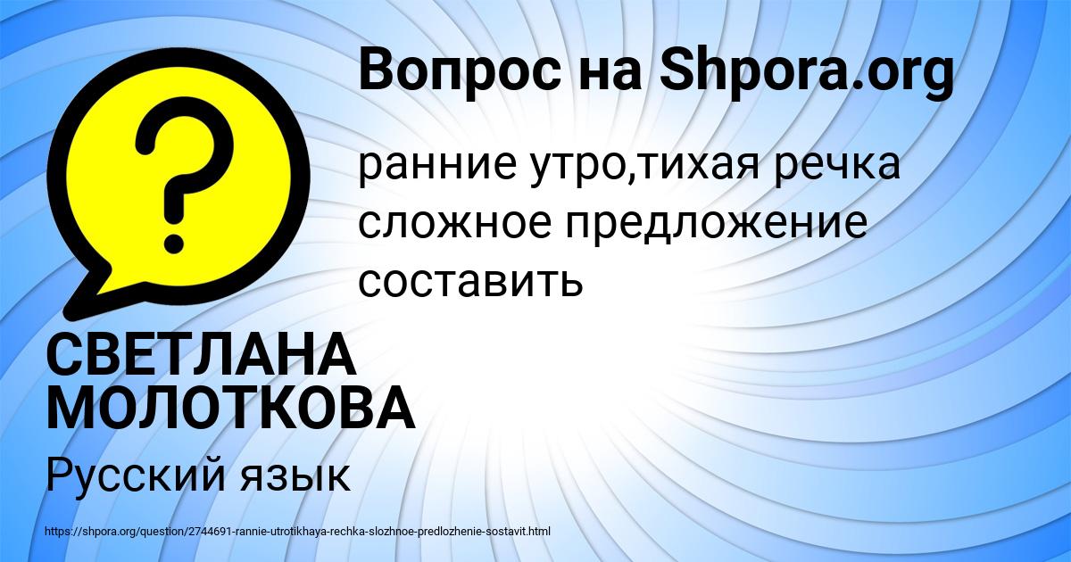 Картинка с текстом вопроса от пользователя СВЕТЛАНА МОЛОТКОВА