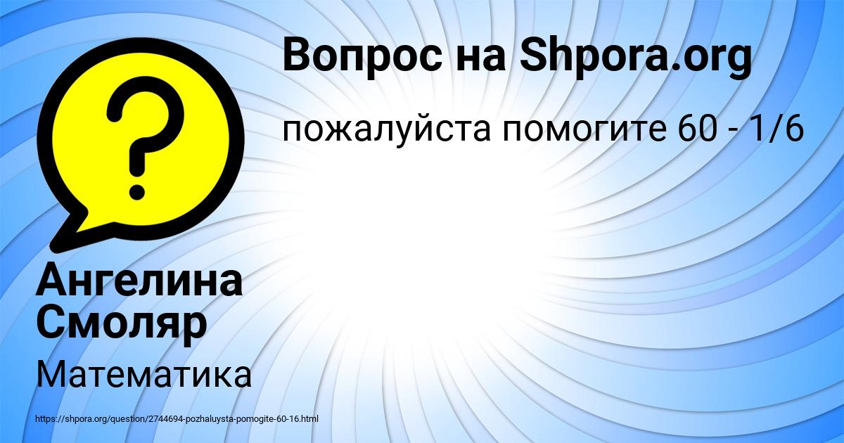 Картинка с текстом вопроса от пользователя Ангелина Смоляр