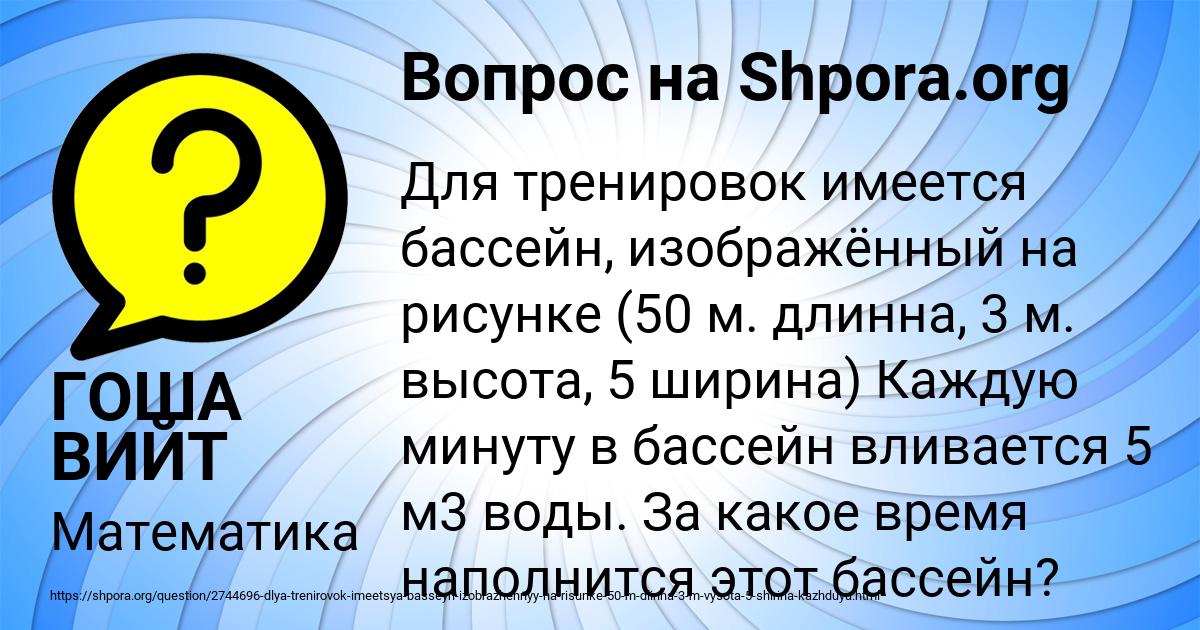 Картинка с текстом вопроса от пользователя ГОША ВИЙТ