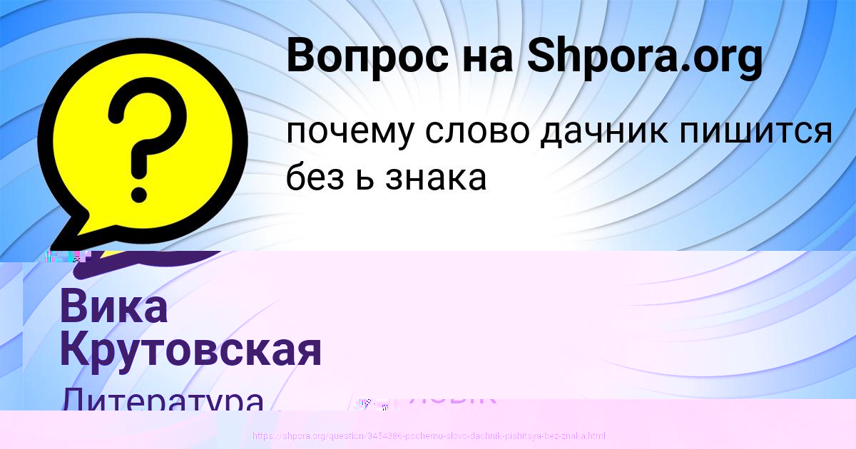 Картинка с текстом вопроса от пользователя Katya Baydak