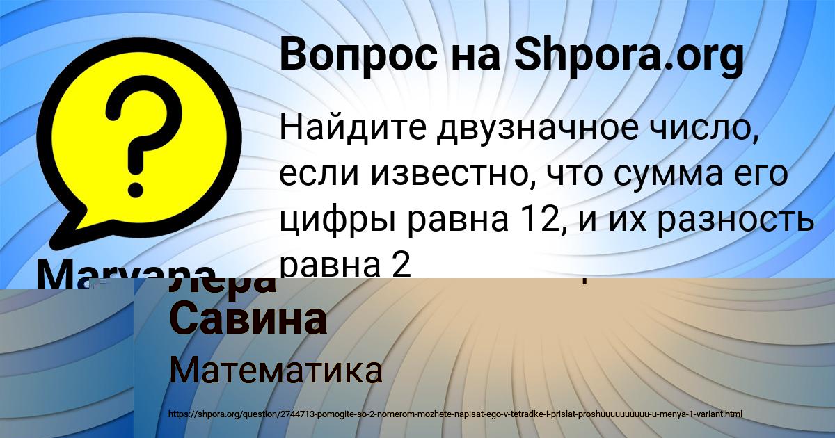 Картинка с текстом вопроса от пользователя Лера Савина